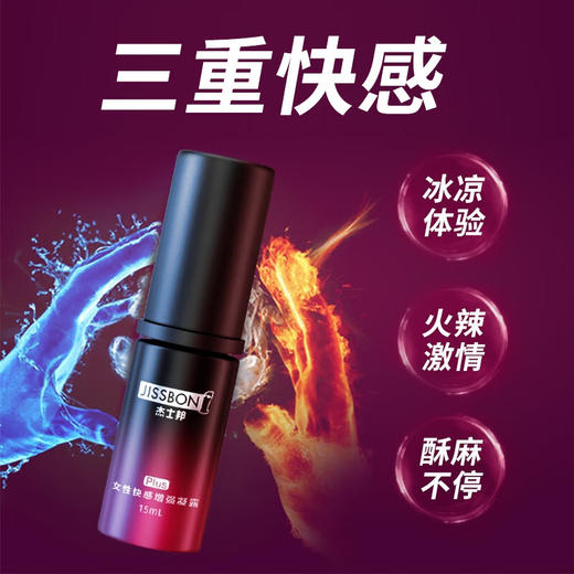  杰士邦女性快感增强凝露(Plus款) 15mL 商品图2