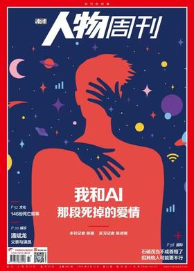 南方人物周刊2025年第27期总第845期