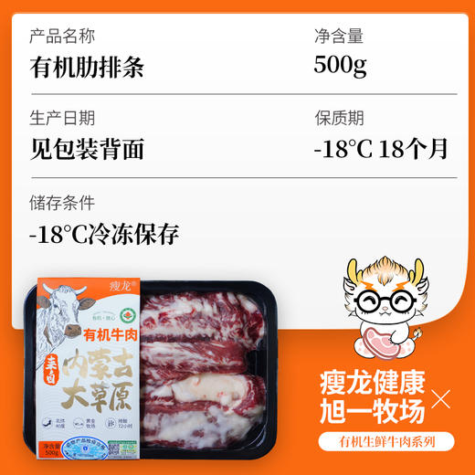 痩龙内蒙有机肋排条500g 低碳高营养 柔嫩筋软 香醇入味 清真低碳生酮 商品图7