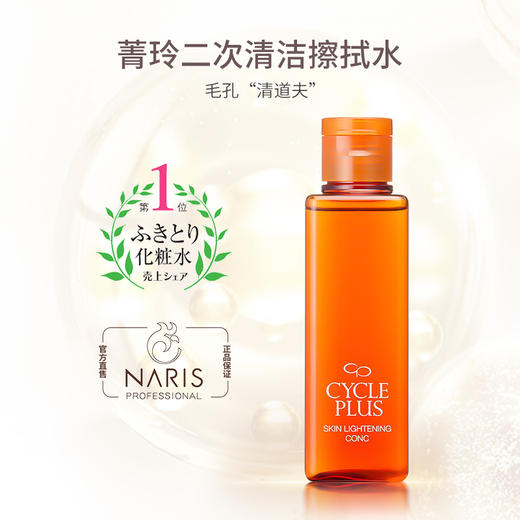 CyclePlus 菁龄 娜丽丝院线二次清洁擦拭化妆水 150ml 商品图1