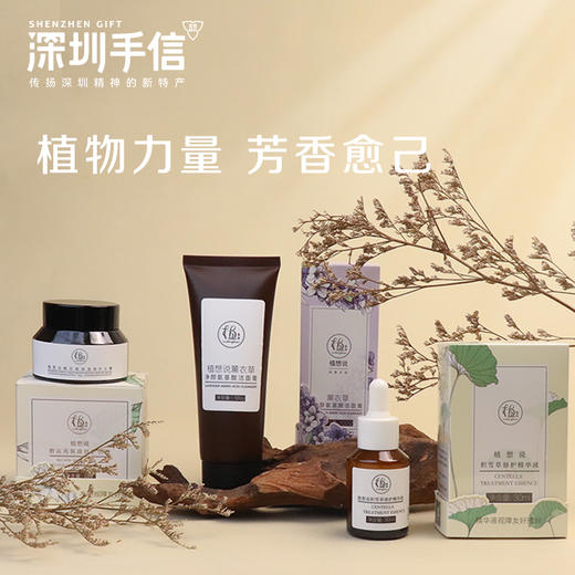 植想说花园奇遇植物芳疗护肤礼盒深圳手信保湿纯素送礼 商品图3