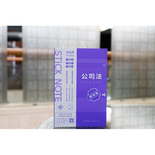 公司法随心贴 本书编写组编 法律出版社 商品图1