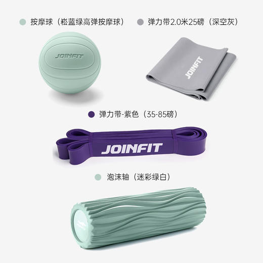 【精准塑形100天】趁早×JOINFIT居家抗阻训练套装（不含哑铃） 商品图0