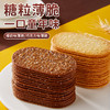 【片片酥脆！一口童年味】清香纯正，酥脆爽口，椰奶薄脆饼干整箱早餐糖粒薄饼零食小吃休闲食品多口味散装。ha 商品缩略图0
