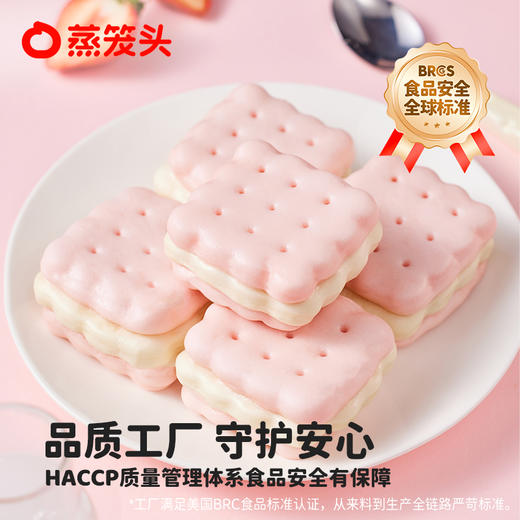 蒸笼头云朵草莓饼干（造型）夹心馒头 50g*4只 商品图6