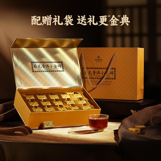 华祥苑 菊花普洱小金砖 普洱熟茶 杭白菊 茶叶 礼盒 180g 商品图1