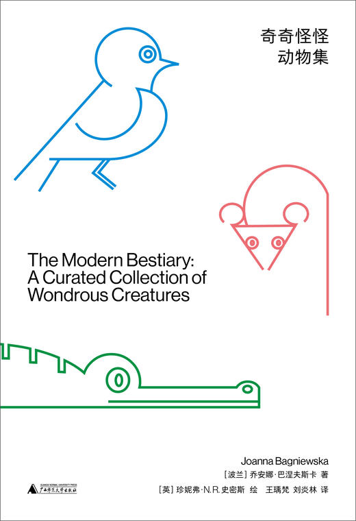 奇奇怪怪动物集 ［波兰］乔安娜·巴涅夫斯卡/著 野生动物 科普  广西师范大学出版社 商品图1