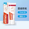 elmex成人款牙膏 商品缩略图2