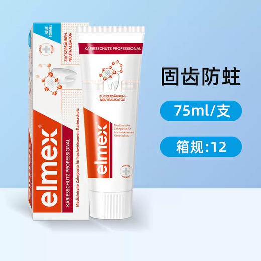 elmex成人款牙膏 商品图2