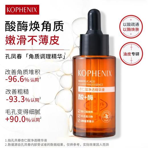 【会员尊享】新品杏仁酸精华液40ml*2 商品图8