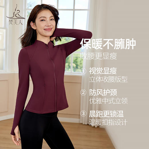 梵美人 F2396 瑜伽外套 无胸垫 轻暖抓绒 商品图1