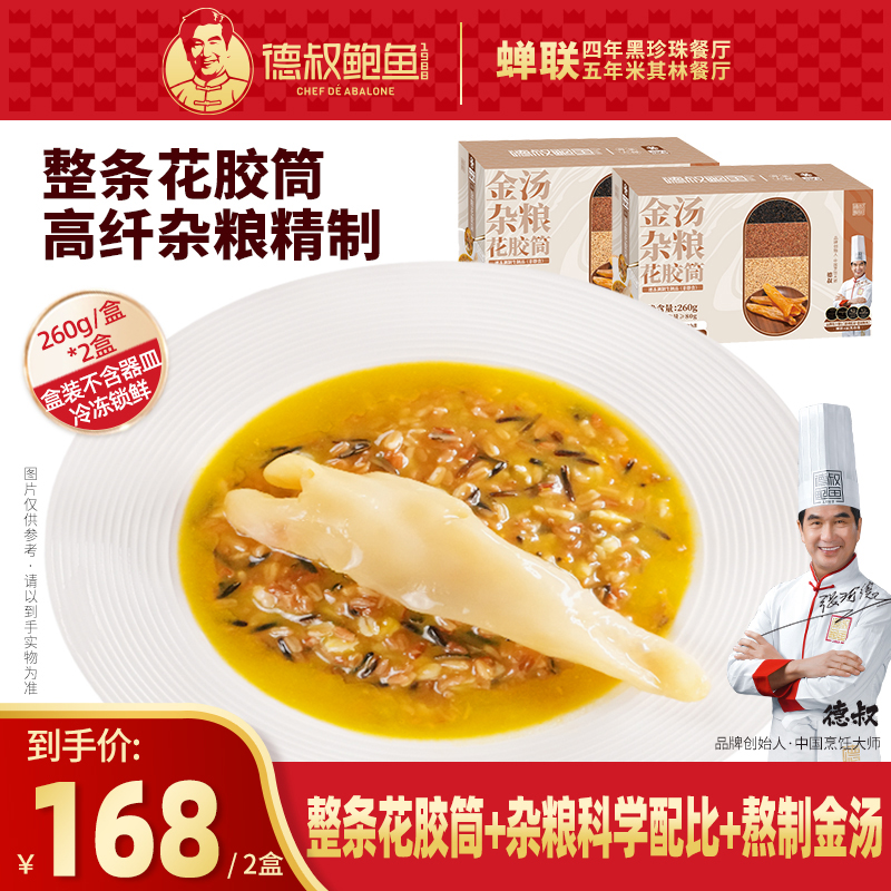 【清仓秒杀·不叠加使用复购礼】德叔鲍鱼金汤杂粮花胶筒260g燕麦野米粗粮鱼胶即食海鲜粥代餐粥【生产日期2025.3.10号，介意慎拍】【冷冻储存】