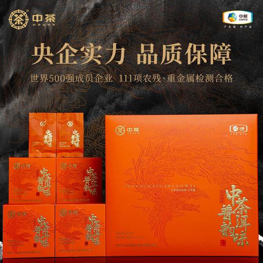 中茶普洱韵味熟茶礼盒200g 商品图0