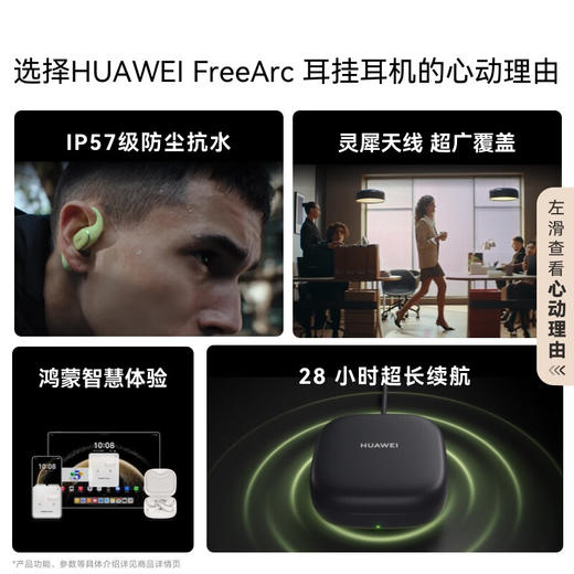 华为FreeArc 耳挂耳机 华为耳挂 无线蓝牙运动开放式耳机 稳固佩戴 开放式聆听 IP57防尘抗水 商品图1