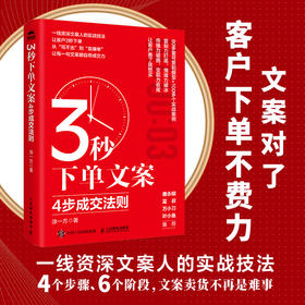 3秒下单文案：4步成交法则 涂一方著文案成交实战书籍打动人心的文案营销自媒体创业