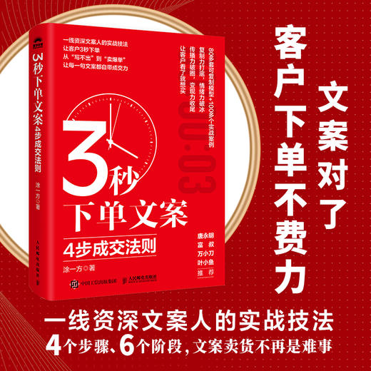 3秒下单文案：4步成交法则 涂一方著文案成交实战书籍打动人心的文案营销自媒体创业 商品图0