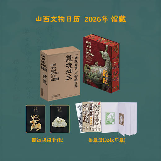 《山西文物日历 2026年 馆藏》豆瓣9.7，爆卖10万册，万众期待的日历终于来了，四种规格搭配多项赠品， 商品图3