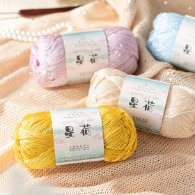 苏苏姐家星荷手工diy编织钩针棒针材料包衣服披肩莫代尔毛线团