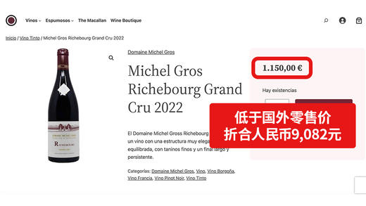 米歇尔格罗酒庄李奇堡特级园红葡萄酒 2022 Domaine Michel Gros Richebourg Grand Cru 商品图1
