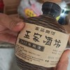 【年货节10年白酒专场】王家酒坊10年窖藏高粱曲酒 55度 四平市非物质文化遗产 商品缩略图0