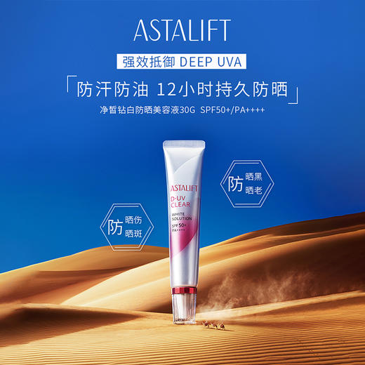 ASTALIFT艾诗缇虾青素抗氧焕颜防晒乳30g/支 SPF50+/PA++++ 商品图5