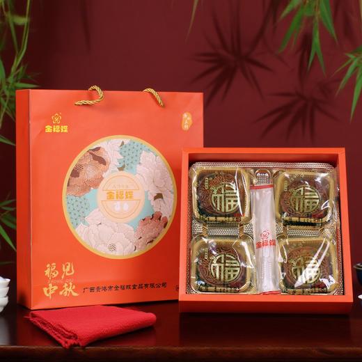 福见中秋礼盒装【125g*4个】 商品图0
