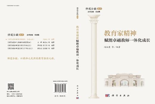 教育家精神赋能卓越教师一体化成长 商品图3