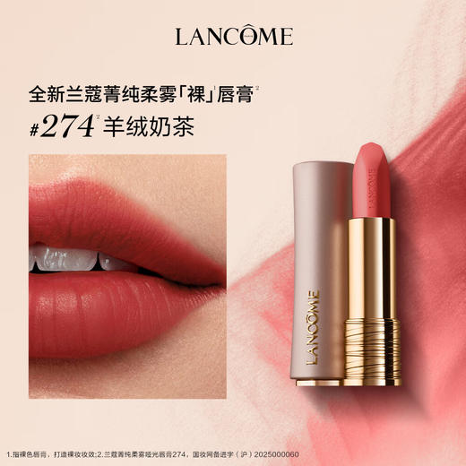 兰蔻菁纯柔雾哑光唇膏  274#  羊绒奶茶柔雾裸唇膏 商品图2