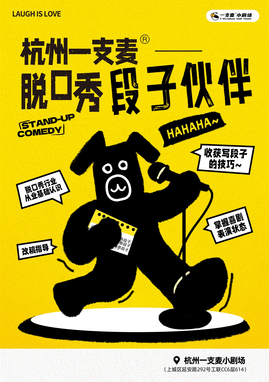 段子伙伴 | 杭州一支麦脱口秀 | 新人演员创作必备