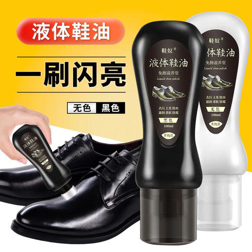 【皮鞋护理神器！买一送一！✨】液体鞋油 黑色无色皮鞋皮质保养油高级清洁剂 ，通用鞋刷护理擦鞋神器，一擦即亮！中性配方温和养护，让您的鞋子天天如新 商品图0