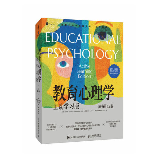 【樊登好书】教育心理学：主动学习版（原书15版） 商品图2