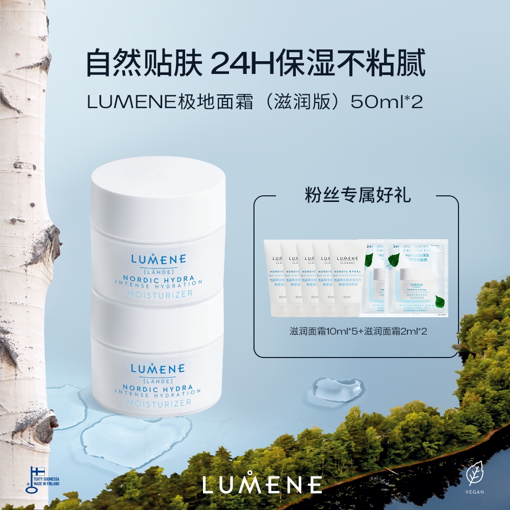 【极地面霜】芬兰LUMENE优姿婷极地面霜50ml*2【一般贸易】