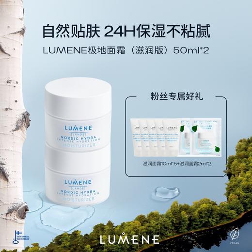 【极地面霜】芬兰LUMENE优姿婷极地面霜50ml*2【一般贸易】 商品图0