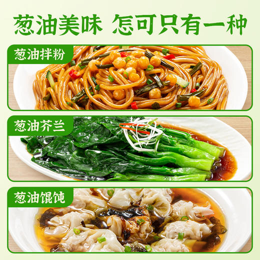 【藤椒风味】仲景上海葱油230g*2瓶 商品图4