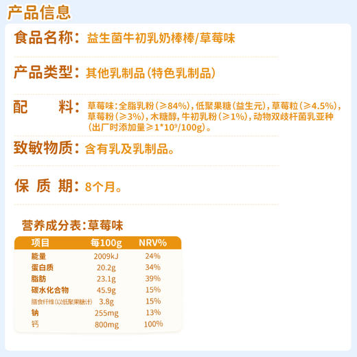 ³发4袋【喵小侠益生元牛初乳奶棒棒】添加益生菌 配料简单 草莓味 8只/袋 XN03-CRMM-HPK 商品图4