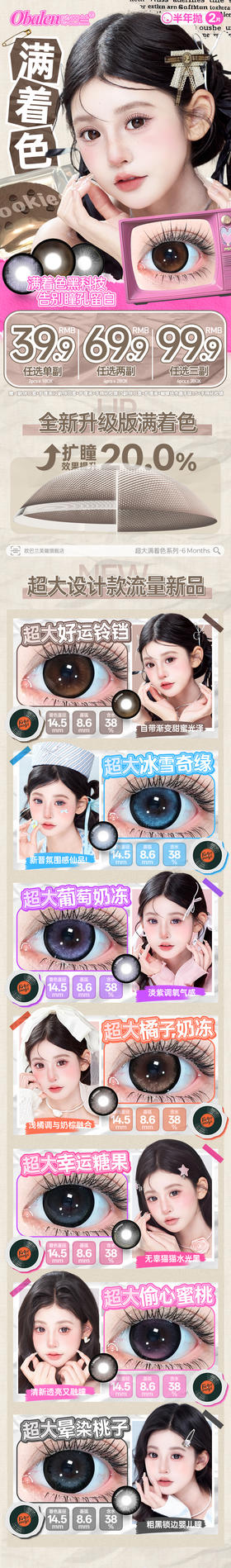 🔗今日推荐 con：Obalen 超大半年抛 超大偷心蜜桃