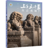 近代史版 上下五千年续篇 四十年经典品牌几代人历史启蒙 商品缩略图3