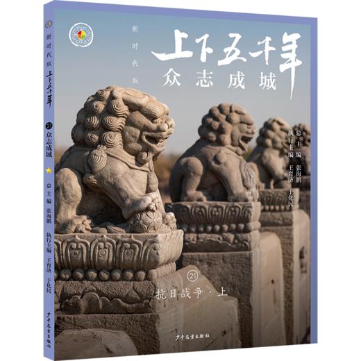 近代史版 上下五千年续篇 四十年经典品牌几代人历史启蒙 商品图3