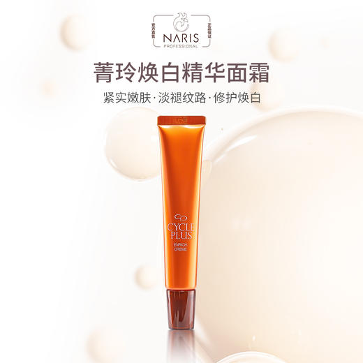 CyclePlus 菁龄 娜丽丝院线去纹精华面霜 30g 商品图1