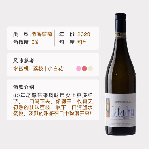 企鹅市集|意大利卡德丽娜 阿斯蒂Asti甜白葡萄酒 单一园莫斯卡托 “小甜水”始祖酒庄 高分收割机 商品图2