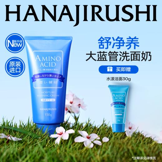 花印水漾洁净洗颜乳150g 商品图2