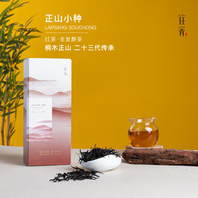 正山小种红茶2025新茶武夷山桐木村花果香桂圆汤