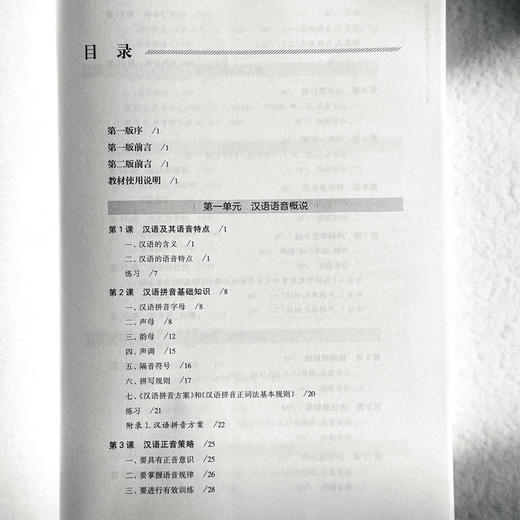 汉语正音教程 第二版 蒋冰冰 非汉语母语学习者的正音教学 商品图6