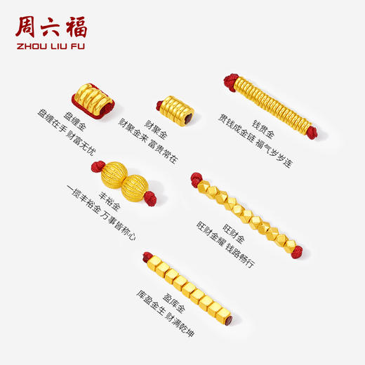周六福黄金计价聚财盘缠金足金转运珠串珠可DIY手绳项链七夕礼物 商品图0