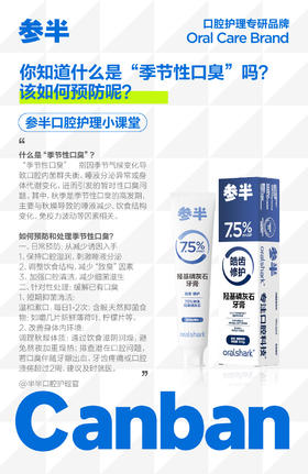 你知道什么是“季节性口臭”吗? 该如何预防呢?