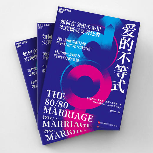 爱的不等式 教你在亲密关系里实现既要又要还要 商品图3