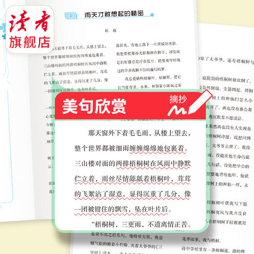 《读者》精华一日一读（全4册） 读者出版社 商品图2