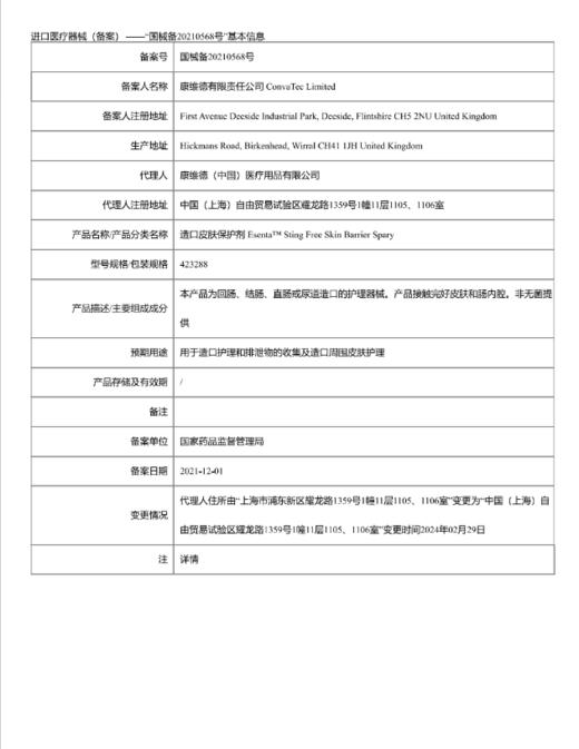 【套装】CONVATEC康维德 423288造口皮肤保护剂皮肤保护擦纸 商品图10