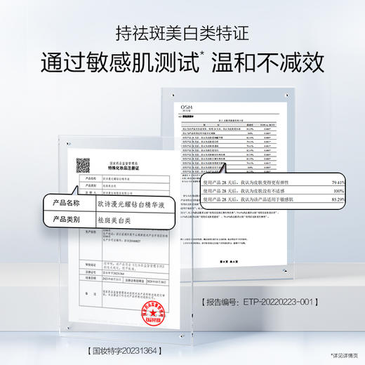 【买一赠一】欧诗漫珍白因美白精华液淡斑小白瓶安心护肤品 商品图5