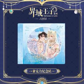 快看 人鱼陷落 异域王子系列 亚克力唱片砖 耽美 国谷